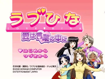 Love Hina - Ai wa Kotoba no Naka ni (JP) screen shot title